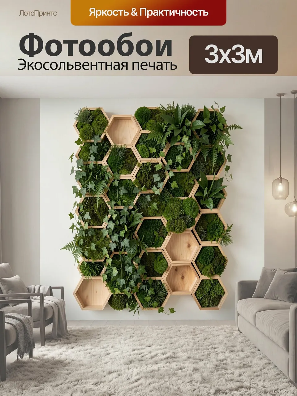 Фотообои Вертикальная фитостена с мхом. Декоративная композиция из деревянных шестиугольных модулей с густой з…