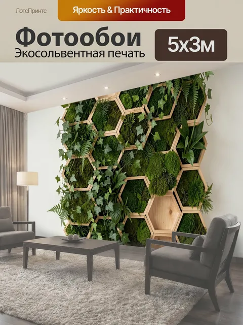 500 × 300 см · Экосольвентная печать