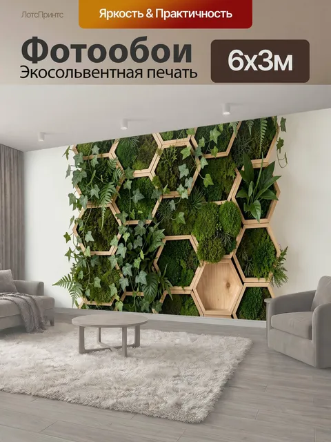 600 × 300 см · Экосольвентная печать