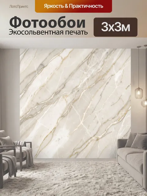 Фотообои Светлый мрамор с золотистыми прожилками. Абстрактная текстура светлого мрамора с тонкими белыми прожилками и …