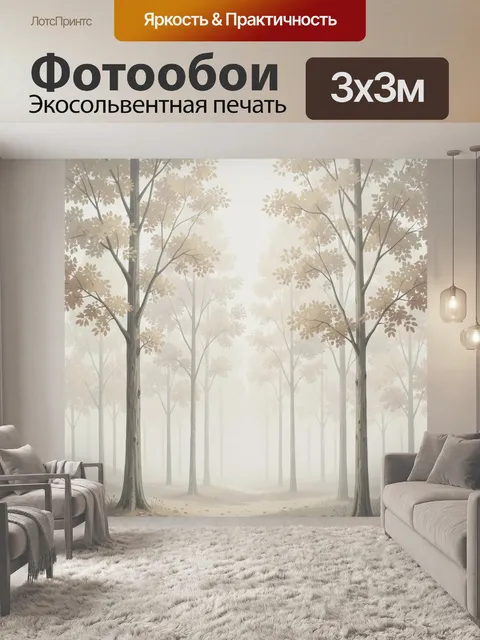 Фотообои Туманный осенний лес. Светлая лесная панорама с высокими стволами и редкой листвой в бежево-серой гамме. Мягк…