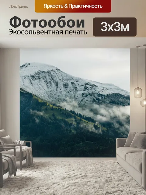 Фотообои Горы, деревья, туман