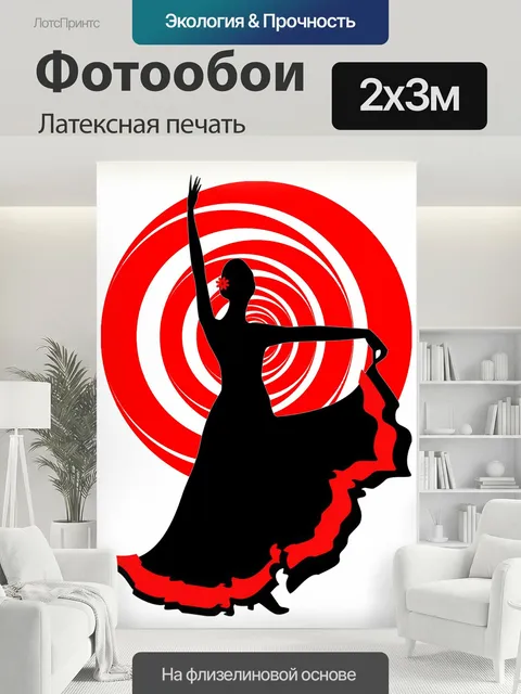 200 × 300 см · Латексная печать