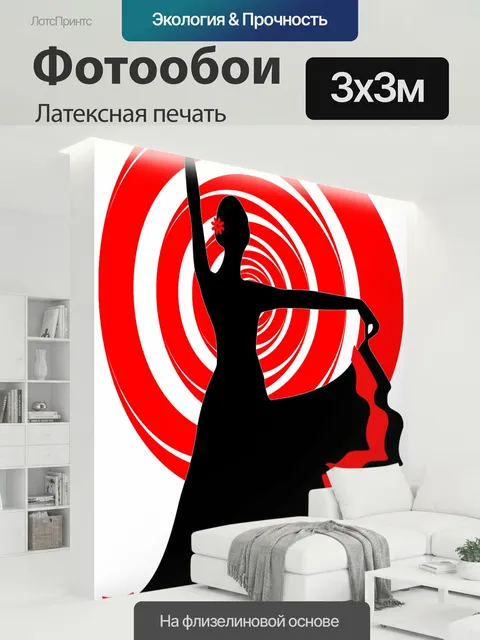 300 × 300 см · Латексная печать