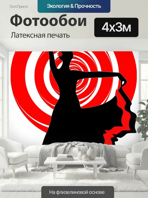 400 × 300 см · Латексная печать