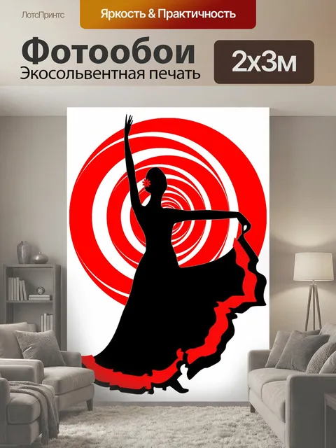 200 × 300 см · Экосольвентная печать