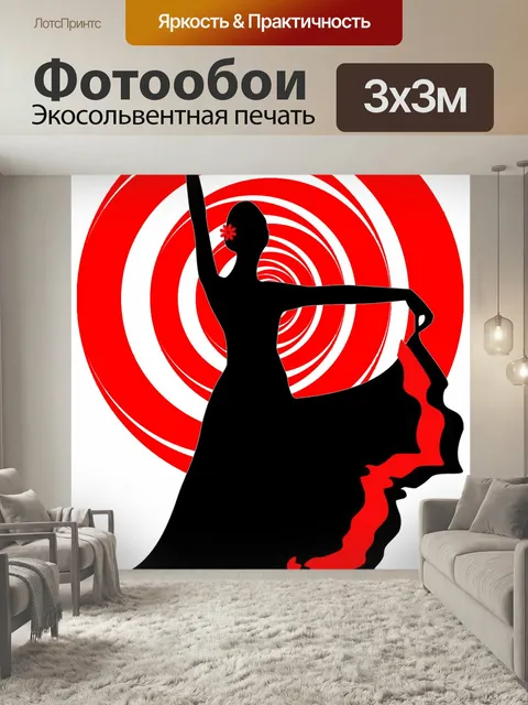 300 × 300 см · Экосольвентная печать