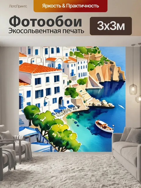 Фотообои Красивая греция в стиле акварель