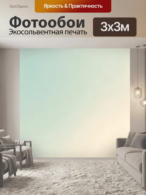 Фотообои Нежный градиент мятно-бежевый. Абстрактные плавные переходы цвета: мятные и бежевые полутона, мягкие световые…