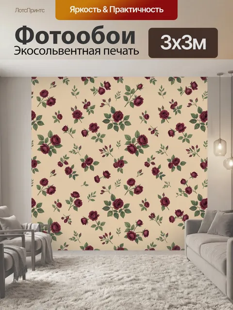 Фотообои Бордовые розы и зелёные веточки. Повторяющийся ботанический орнамент: бордовые розы с бутонами и листвой на с…