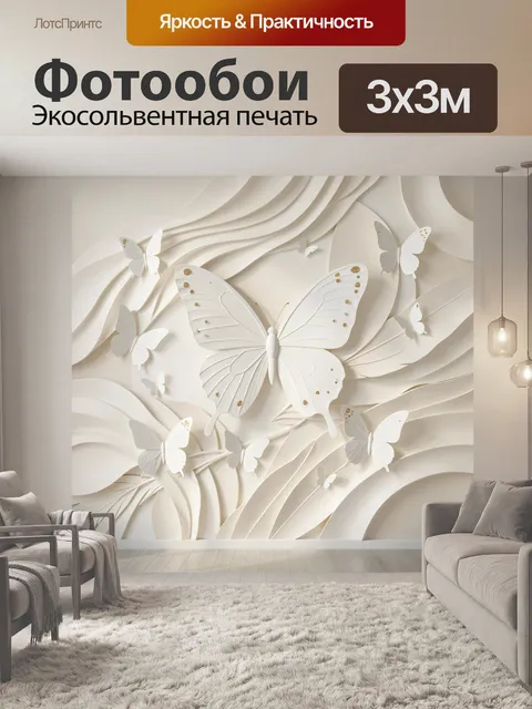 Фотообои Белые бабочки на абстрактном фоне. Нежная 3D-композиция с парящими насекомыми, объемными волнистыми линиями и…