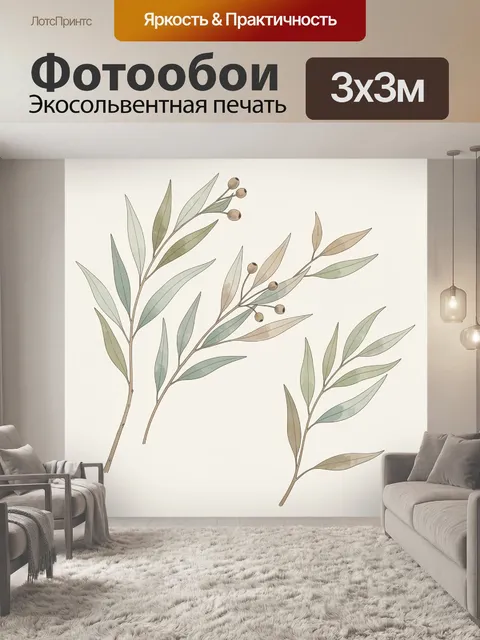 Фотообои Нежные ботанические ветви с листьями. Минималистичная акварельная иллюстрация растений с вытянутой листвой и …