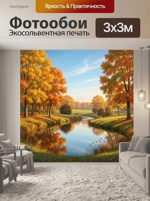Фотообои Осенний парк у реки. Живописная пастельная панорама с золотистой листвой, спокойным ручьём, отражениями в вод…