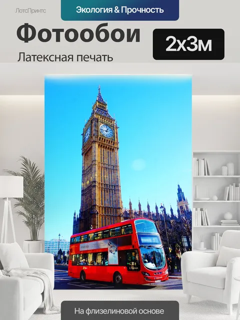 200 × 300 см · Латексная печать