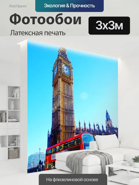300 × 300 см · Латексная печать