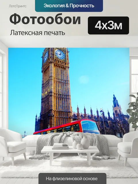400 × 300 см · Латексная печать