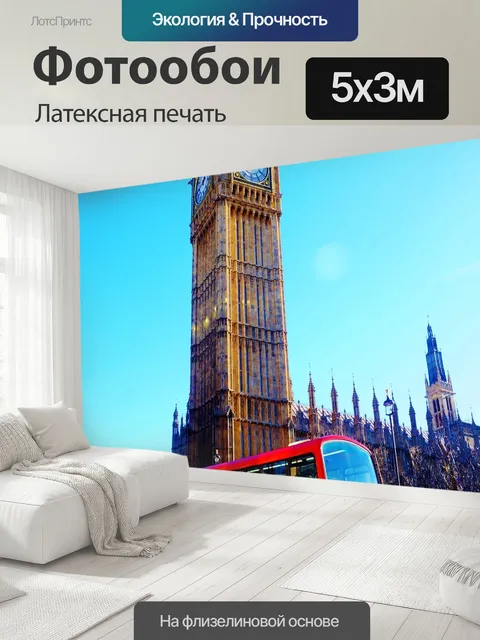 500 × 300 см · Латексная печать