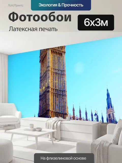 600 × 300 см · Латексная печать