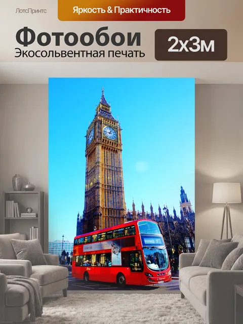 200 × 300 см · Экосольвентная печать
