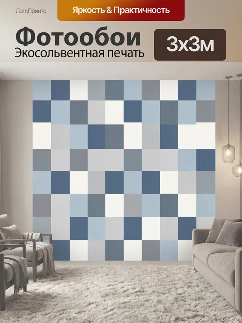 Фотообои Сине-серая композиция из квадратов