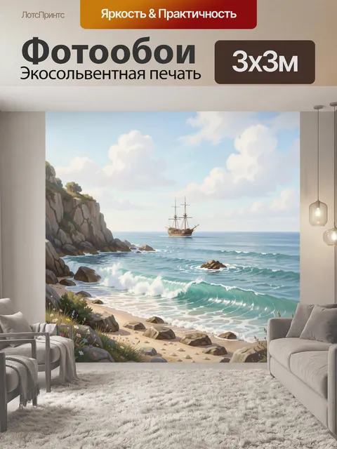 Фотообои Парусник у скалистого берега. Летний морской вид с одиноким парусным кораблём у отвесных утёсов, бирюзовыми в…
