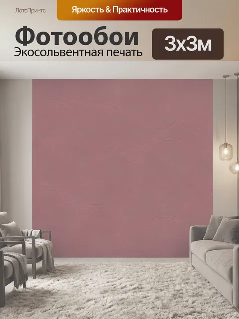 Фотообои Пудровая фактура натуральной кожи
