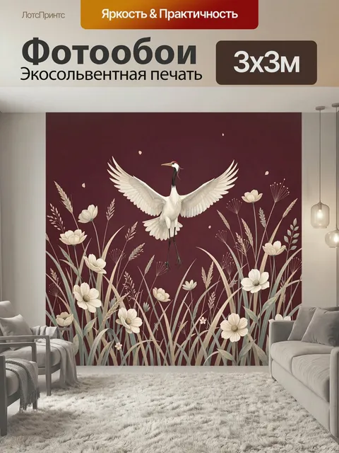Фотообои Белый журавль среди цветов. Изящная птица с расправленными крыльями парит над полевыми растениями. Декоративн…