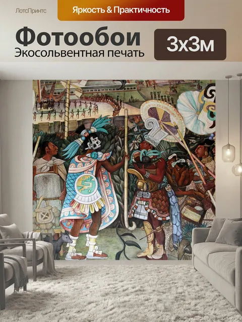 Фотообои Фреска, диего, ривера