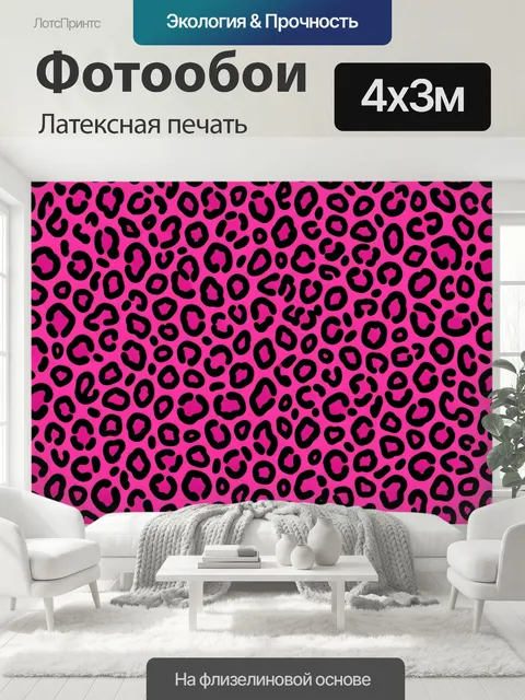 400 × 300 см · Латексная печать