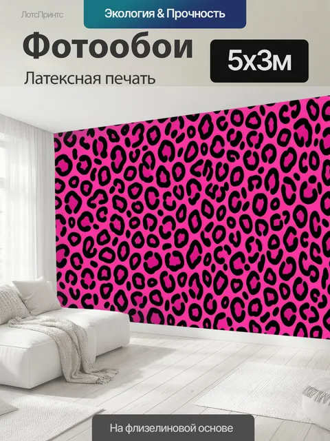 500 × 300 см · Латексная печать