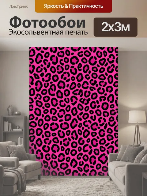 200 × 300 см · Экосольвентная печать