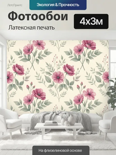 400 × 300 см · Латексная печать