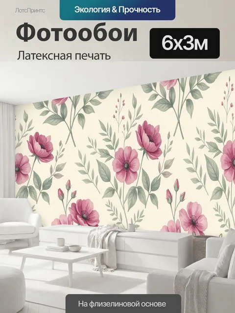 600 × 300 см · Латексная печать