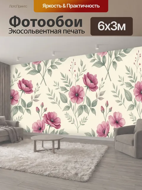600 × 300 см · Экосольвентная печать
