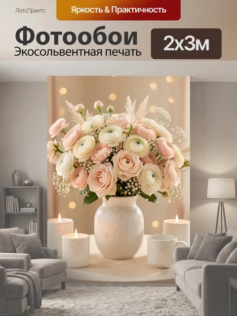 200 × 300 см · Экосольвентная печать