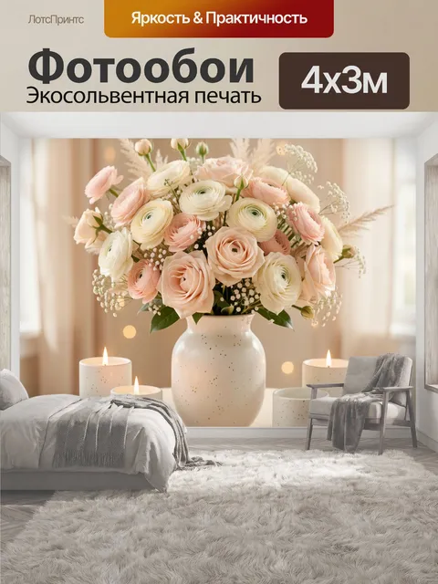 400 × 300 см · Экосольвентная печать