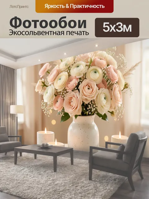 500 × 300 см · Экосольвентная печать