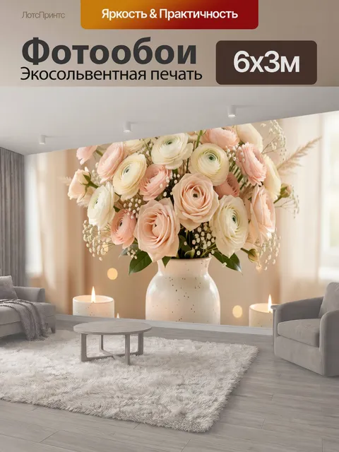 600 × 300 см · Экосольвентная печать
