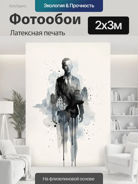 200 × 300 см · Латексная печать
