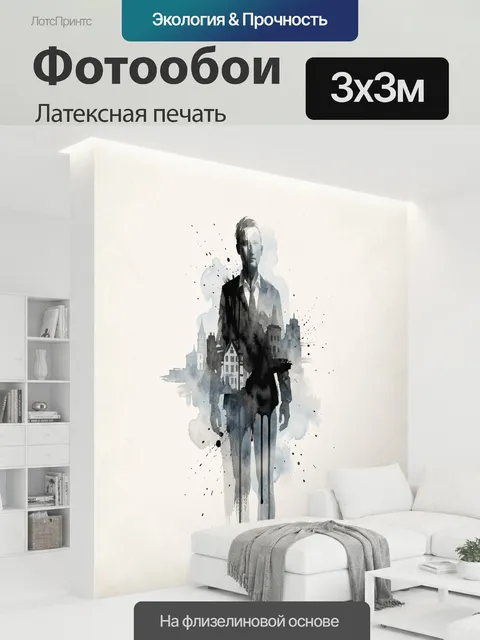 300 × 300 см · Латексная печать