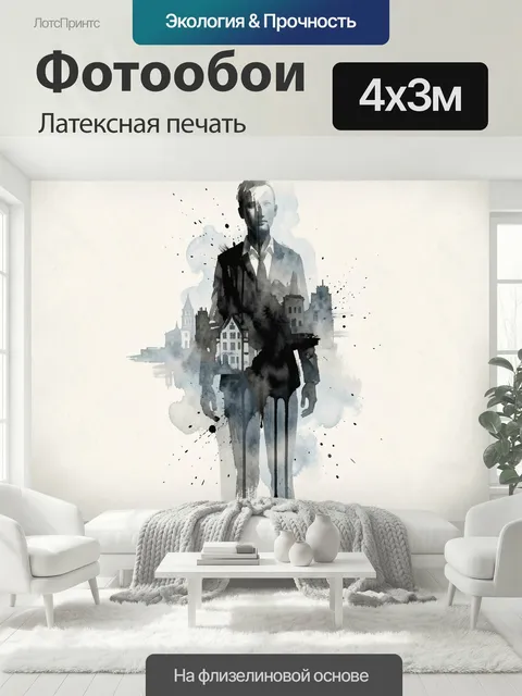 400 × 300 см · Латексная печать