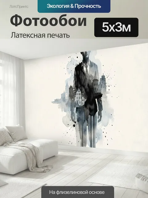 500 × 300 см · Латексная печать