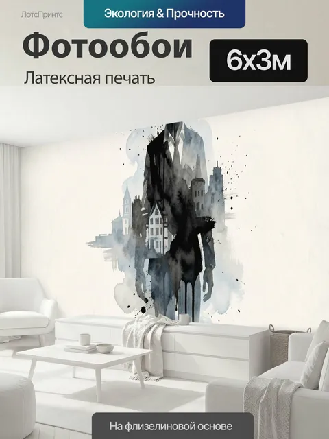 600 × 300 см · Латексная печать