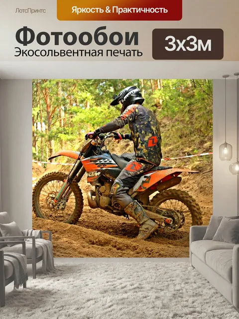 Фотообои Мотокросс, эндуро, виды спорта