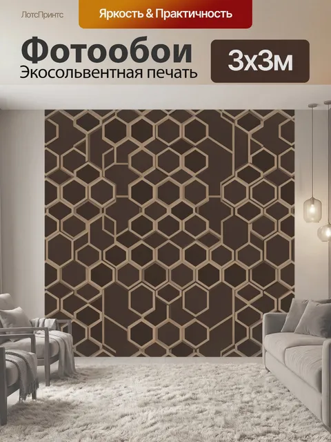 Фотообои Геометрическая сетка из шестиугольников