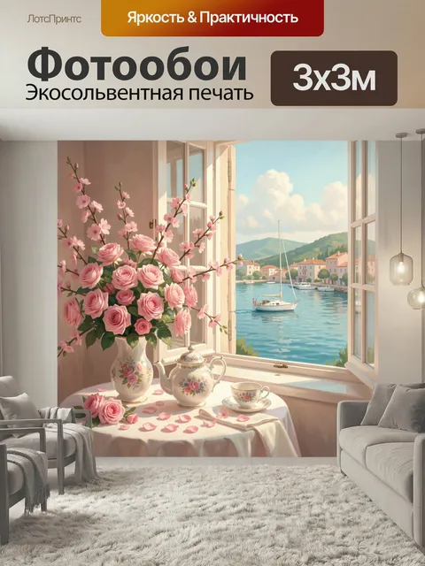 Фотообои Розы у окна с видом на залив. Нежная весенняя композиция в пастельных тонах: букет садовых цветов, фарфоровый…