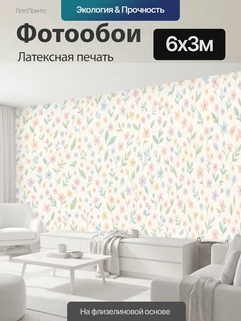 600 × 300 см · Латексная печать