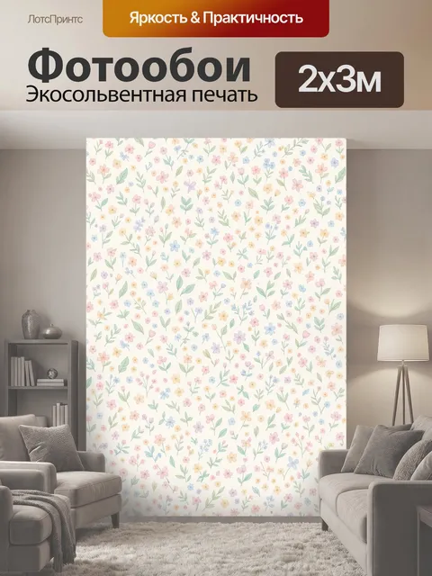 200 × 300 см · Экосольвентная печать