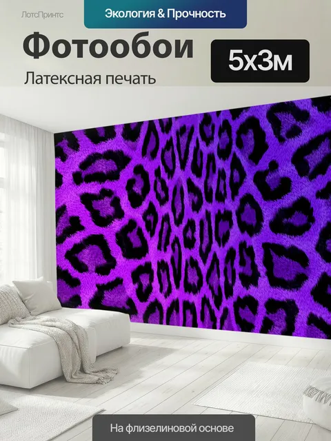 500 × 300 см · Латексная печать
