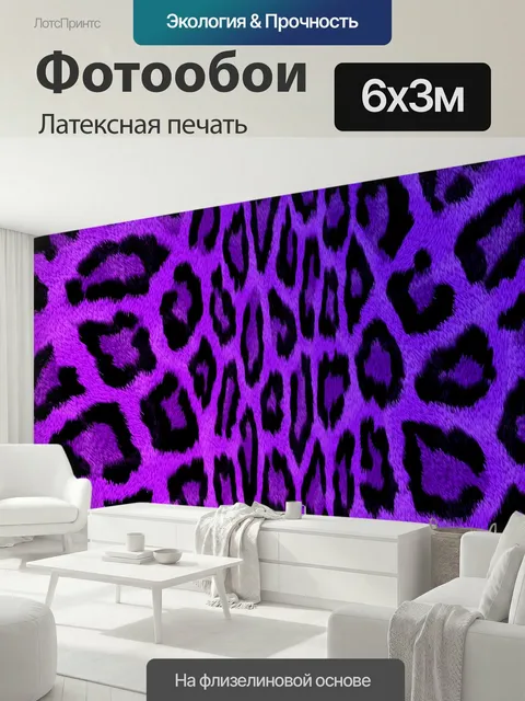 600 × 300 см · Латексная печать